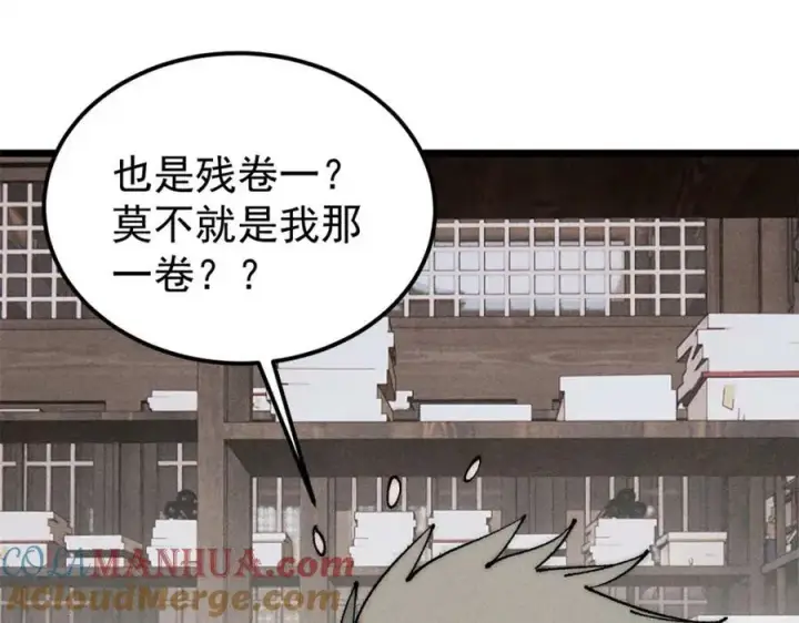 《万古最强宗》247 小词儿一套套图113