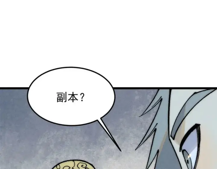 《万古最强宗》247 小词儿一套套图116