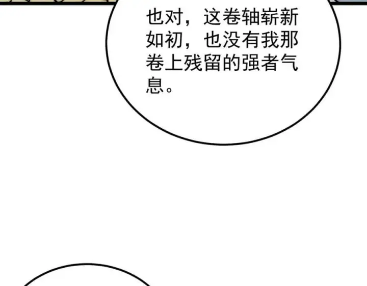 《万古最强宗》247 小词儿一套套图119