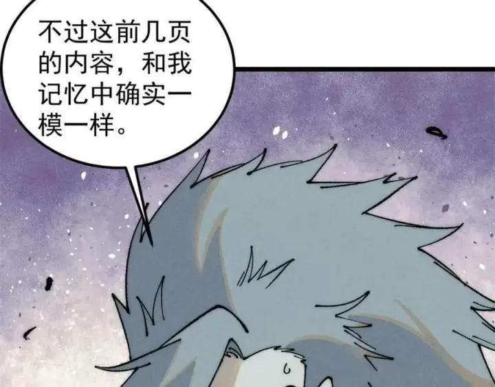 《万古最强宗》247 小词儿一套套图120