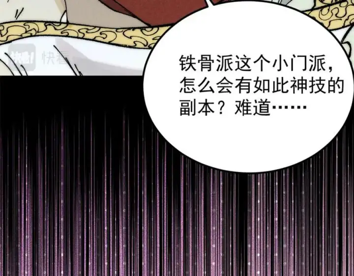 《万古最强宗》247 小词儿一套套图122