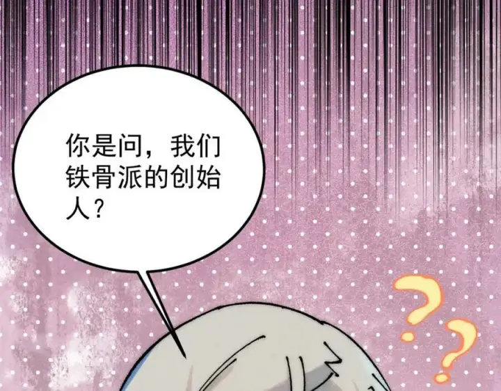 《万古最强宗》247 小词儿一套套图123
