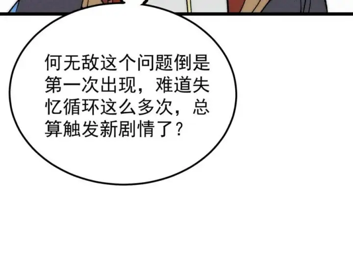 《万古最强宗》247 小词儿一套套图126