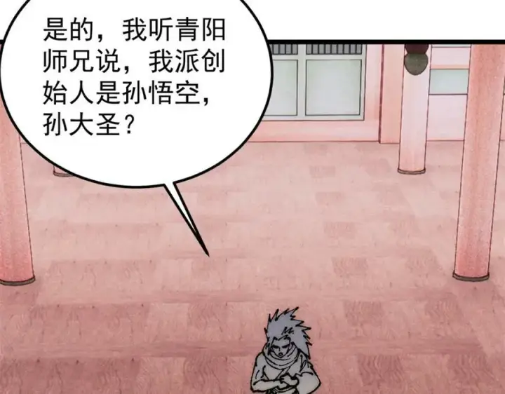 《万古最强宗》247 小词儿一套套图128