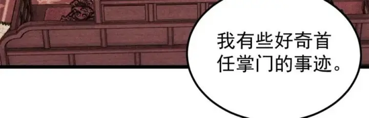 《万古最强宗》247 小词儿一套套图130