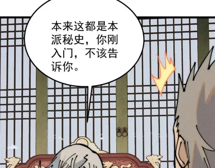 《万古最强宗》247 小词儿一套套图132