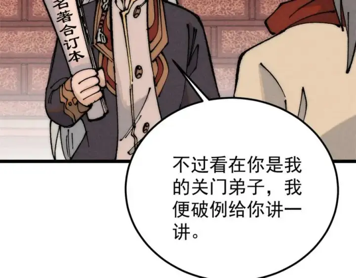《万古最强宗》247 小词儿一套套图134