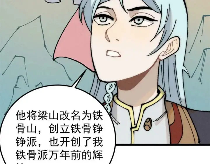 《万古最强宗》247 小词儿一套套图138