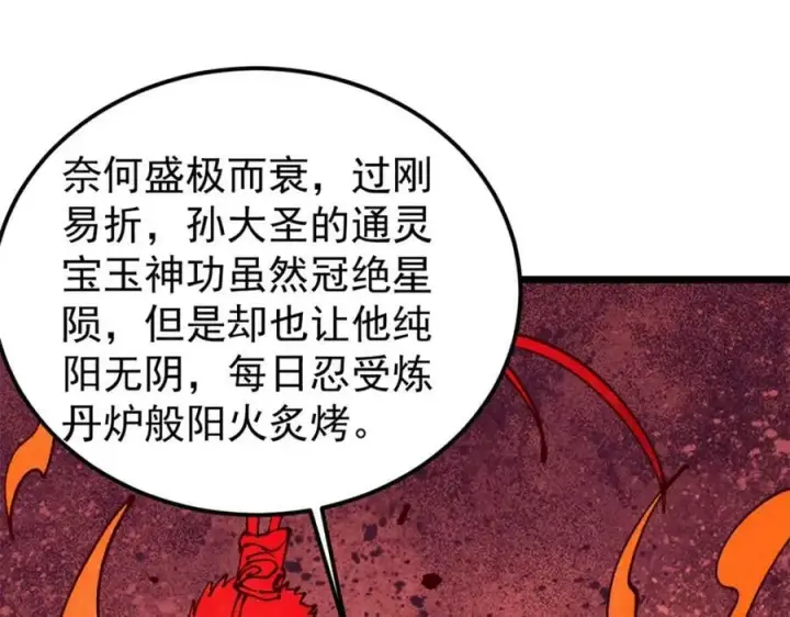 《万古最强宗》247 小词儿一套套图140