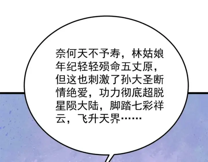 《万古最强宗》247 小词儿一套套图144