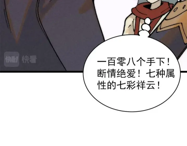 《万古最强宗》247 小词儿一套套图147