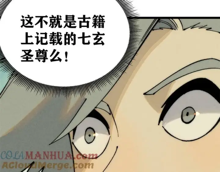 《万古最强宗》247 小词儿一套套图149