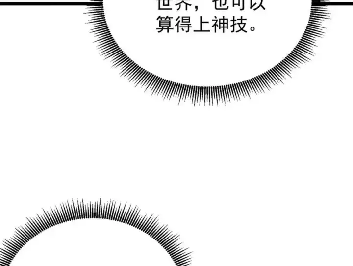 《万古最强宗》247 小词儿一套套图15
