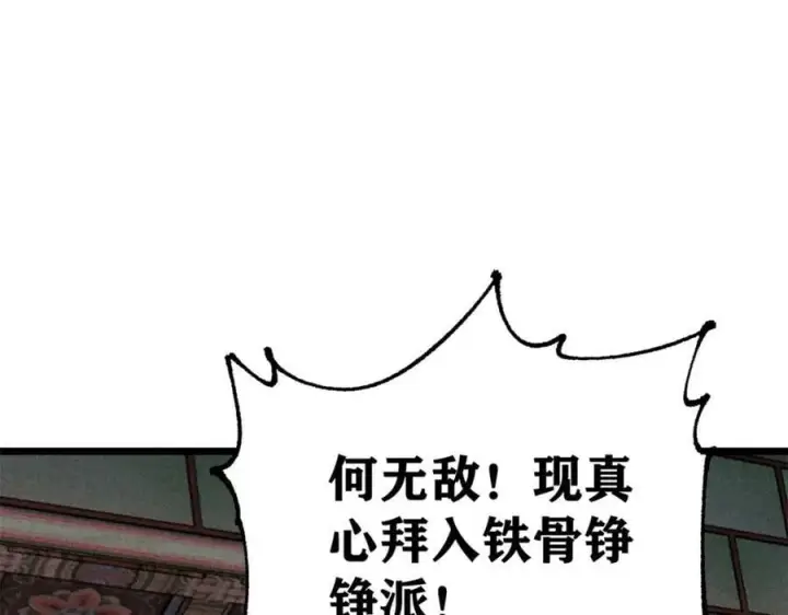 《万古最强宗》247 小词儿一套套图152