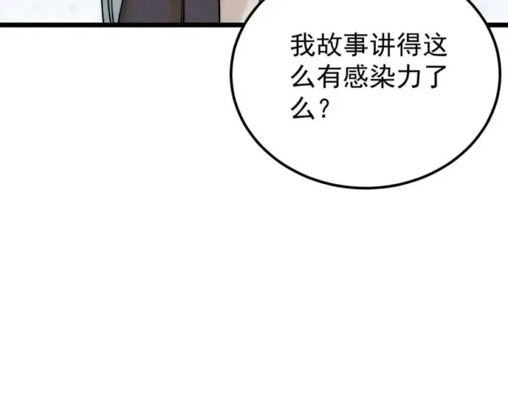 《万古最强宗》247 小词儿一套套图159