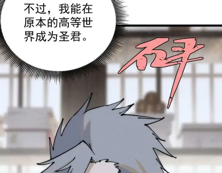 《万古最强宗》247 小词儿一套套图16