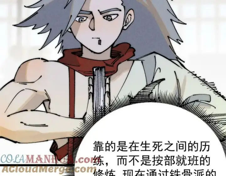 《万古最强宗》247 小词儿一套套图17