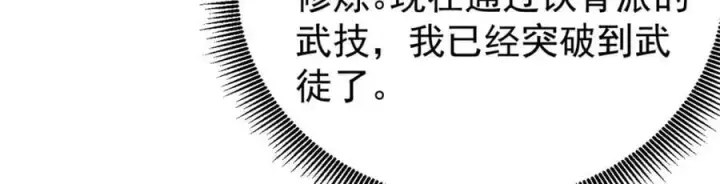 《万古最强宗》247 小词儿一套套图18