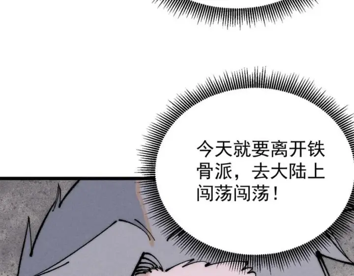 《万古最强宗》247 小词儿一套套图19