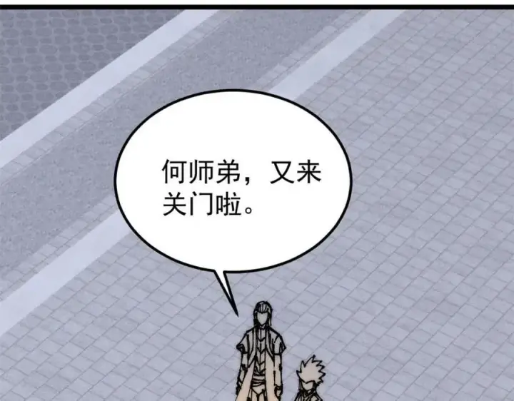 《万古最强宗》247 小词儿一套套图26