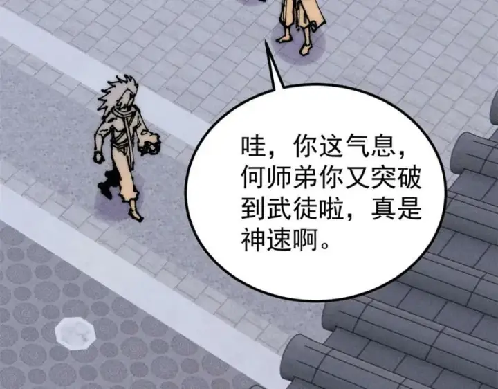 《万古最强宗》247 小词儿一套套图28
