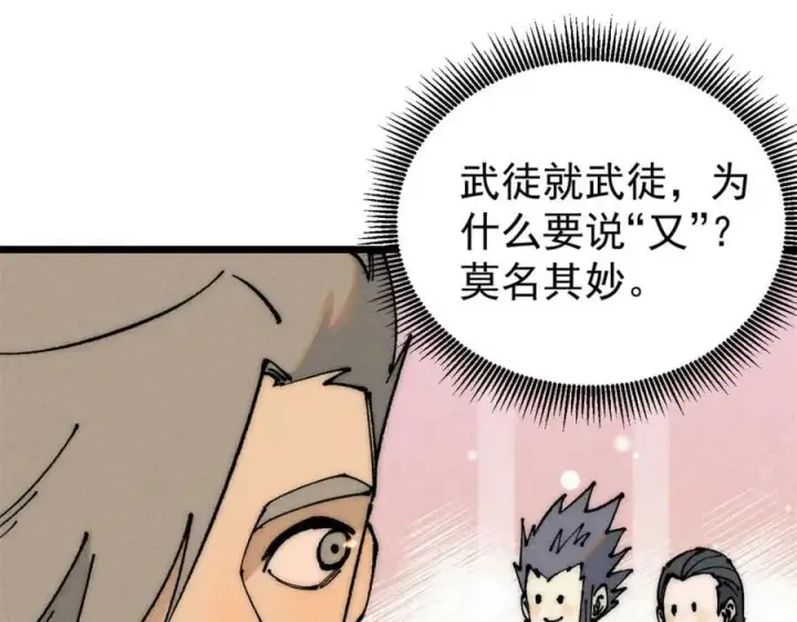 《万古最强宗》247 小词儿一套套图31