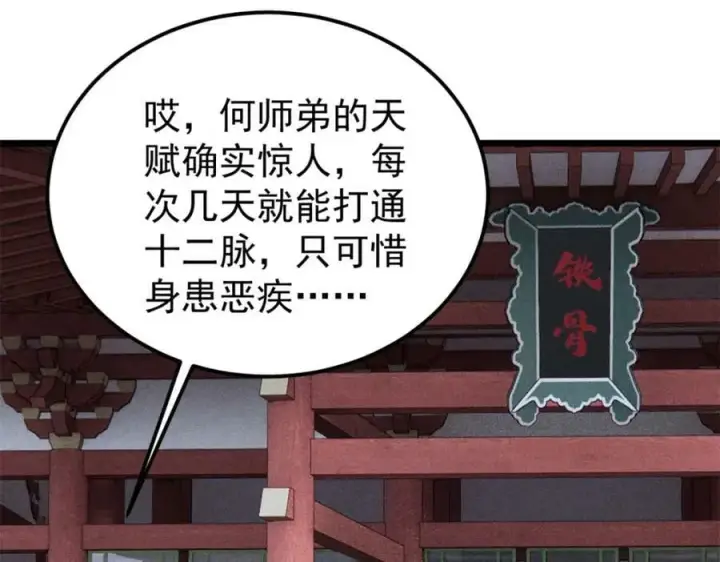 《万古最强宗》247 小词儿一套套图34