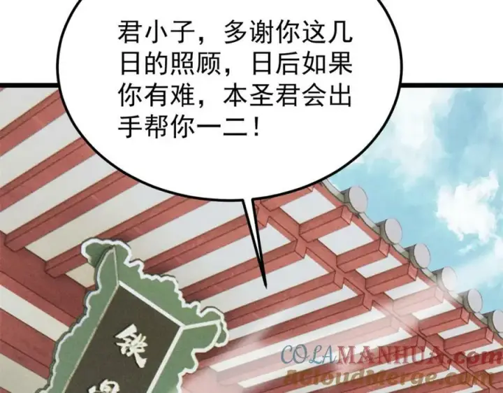 《万古最强宗》247 小词儿一套套图41