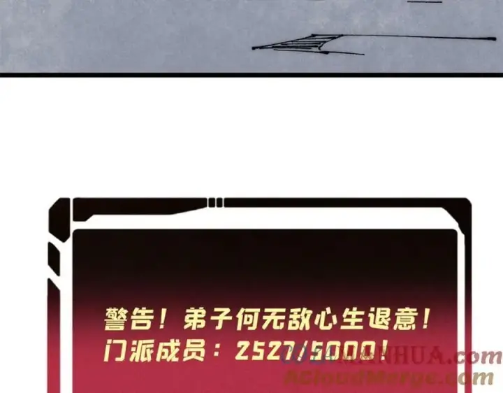 《万古最强宗》247 小词儿一套套图49