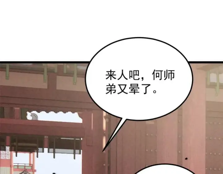 《万古最强宗》247 小词儿一套套图55