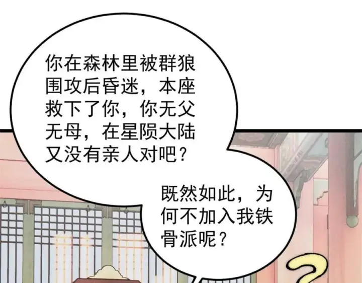 《万古最强宗》247 小词儿一套套图62
