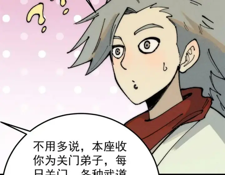 《万古最强宗》247 小词儿一套套图67