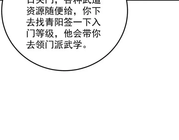 《万古最强宗》247 小词儿一套套图68