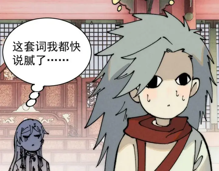 《万古最强宗》247 小词儿一套套图70