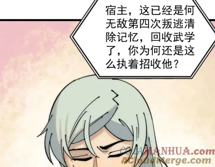 《万古最强宗》247 小词儿一套套图73