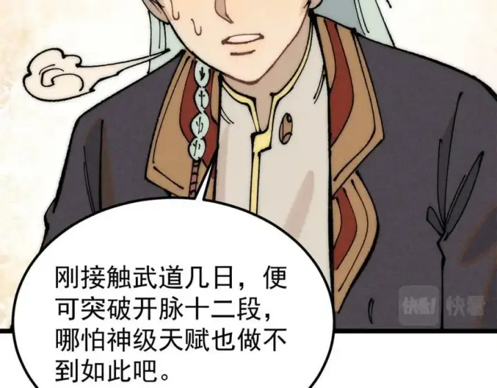 《万古最强宗》247 小词儿一套套图74