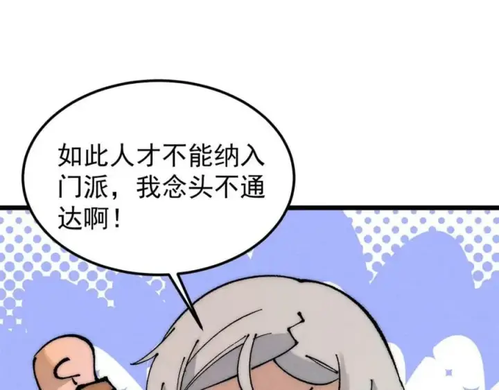 《万古最强宗》247 小词儿一套套图76