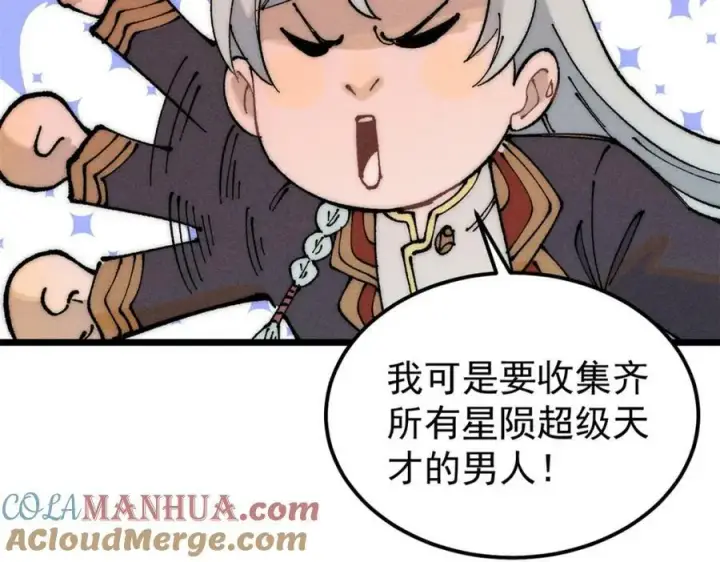 《万古最强宗》247 小词儿一套套图77