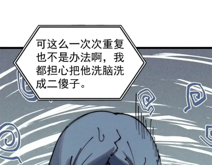《万古最强宗》247 小词儿一套套图79