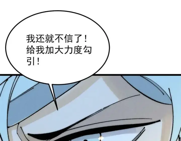《万古最强宗》247 小词儿一套套图82