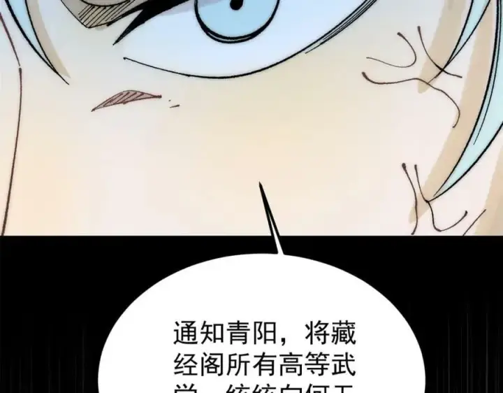 《万古最强宗》247 小词儿一套套图83