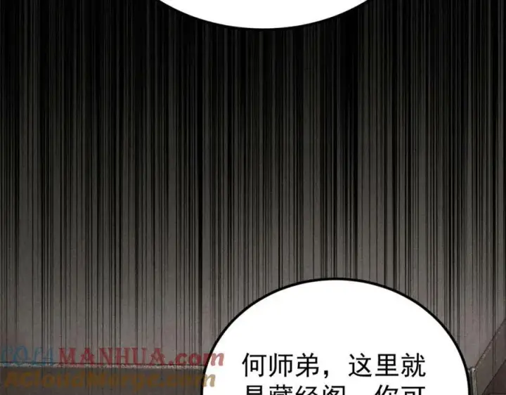 《万古最强宗》247 小词儿一套套图85
