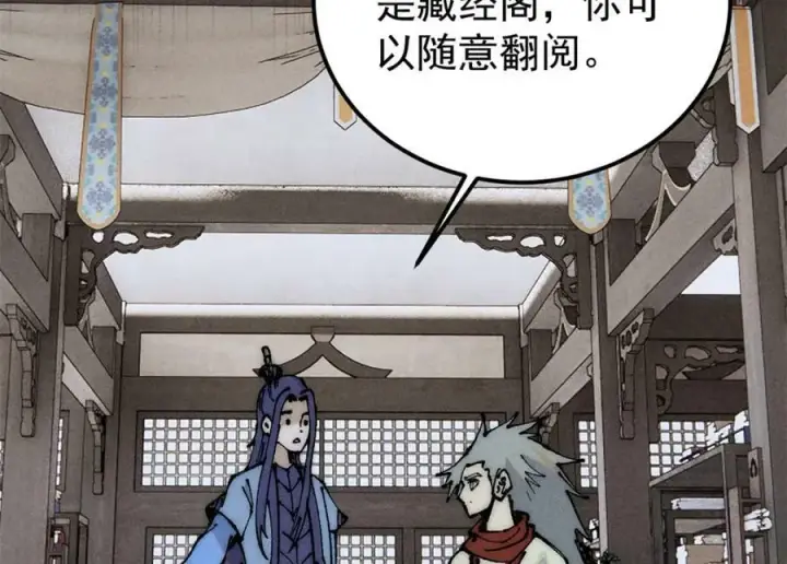 《万古最强宗》247 小词儿一套套图86