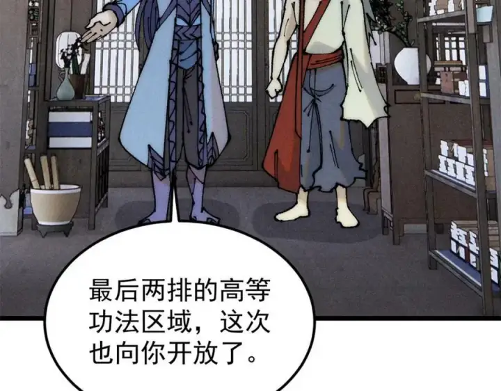 《万古最强宗》247 小词儿一套套图87