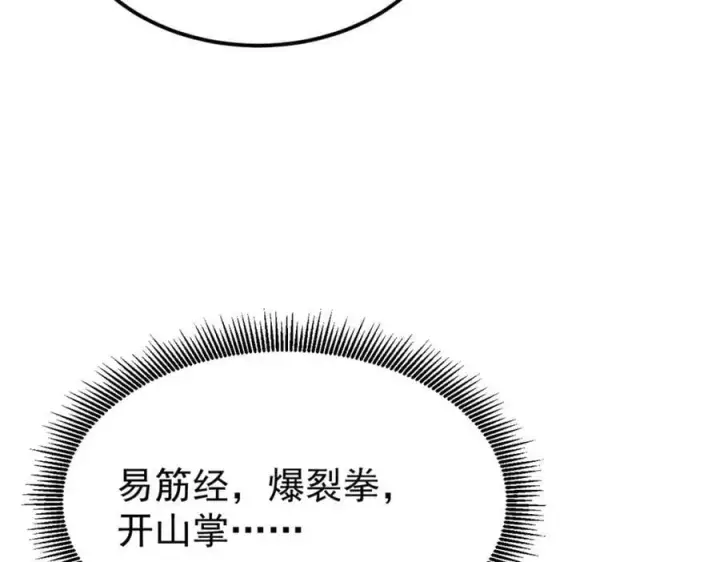 《万古最强宗》247 小词儿一套套图88