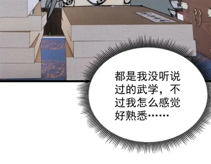 《万古最强宗》247 小词儿一套套图91