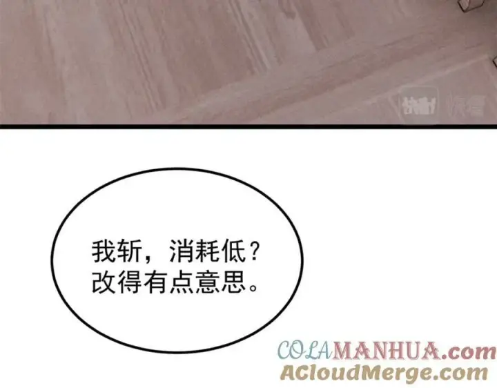 《万古最强宗》247 小词儿一套套图97