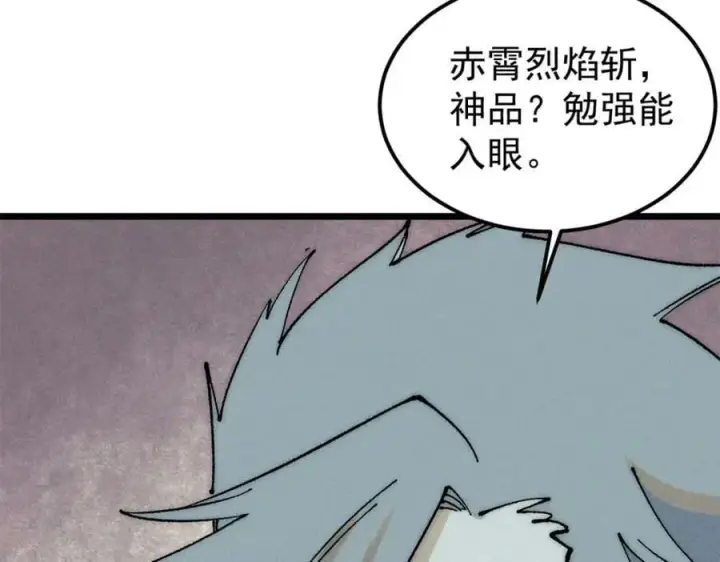 《万古最强宗》247 小词儿一套套图99