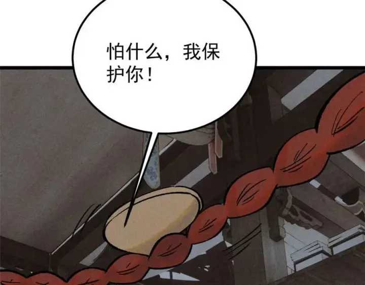 《万古最强宗》248 梦莹的异变图108