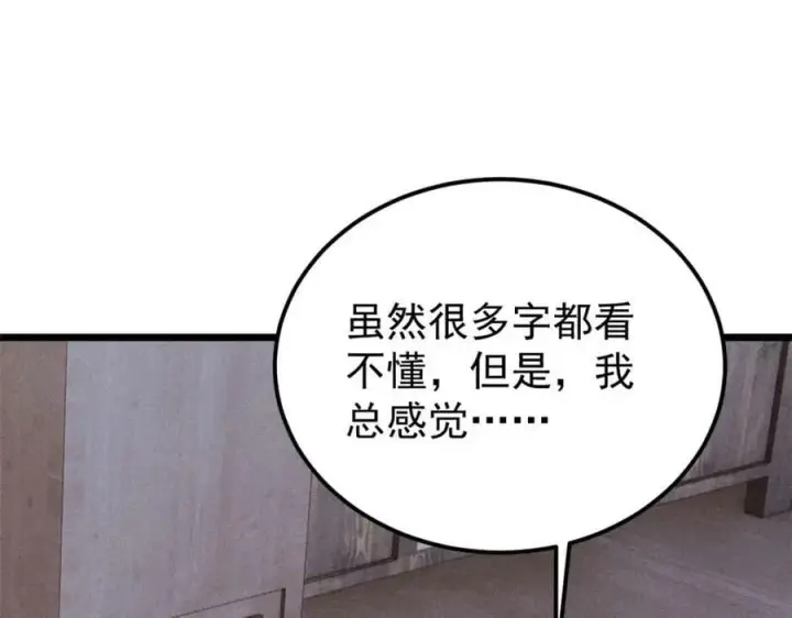 《万古最强宗》248 梦莹的异变图123